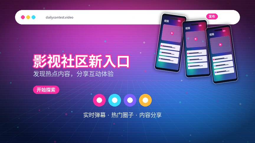 每日大赛影视活动与平台公告